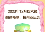 天博体育app安全-关于亚运会掀起盛宴，中国代表队壮志凌云勇夺桂冠的信息